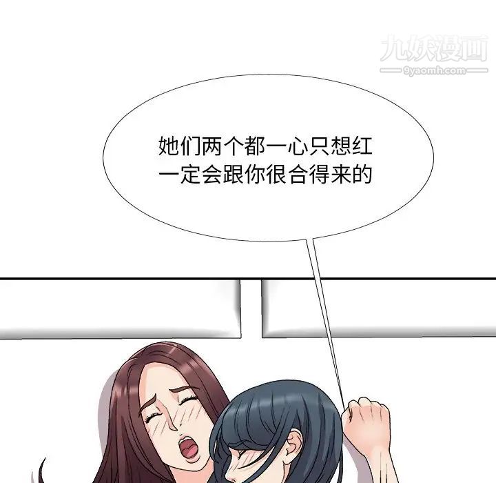 《主播小姐》漫画 第67話
