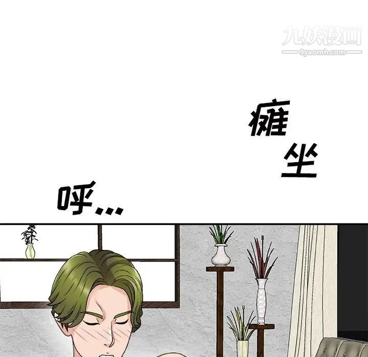 《主播小姐》漫画 第67話