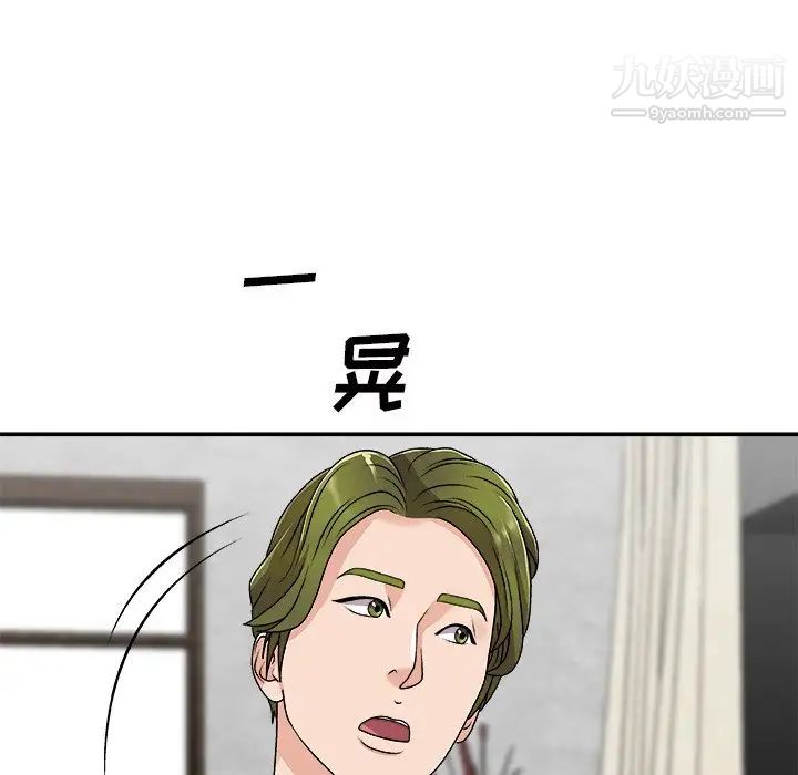 《主播小姐》漫画 第67話