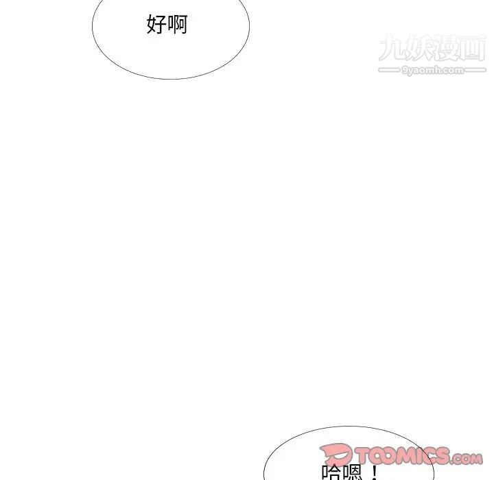 《主播小姐》漫画 第67話