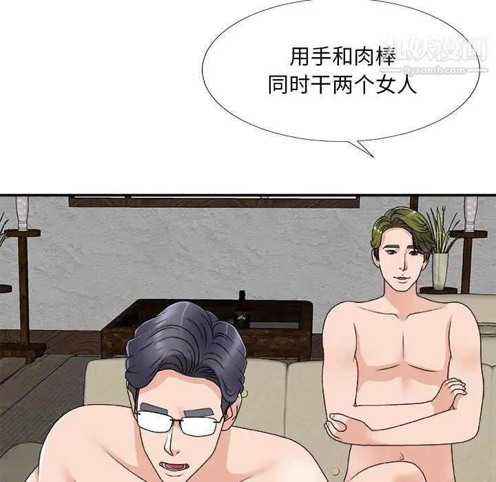 《主播小姐》漫画 第67話