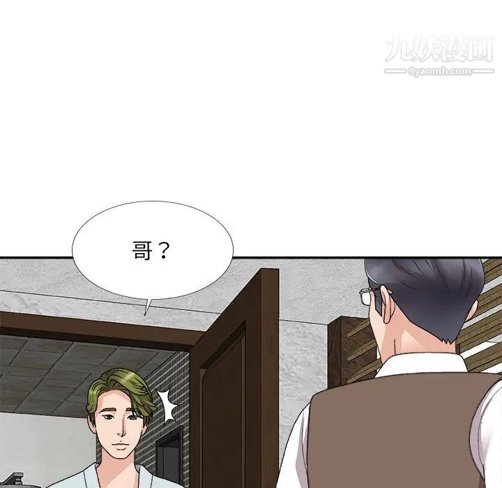 《主播小姐》漫画 第67話