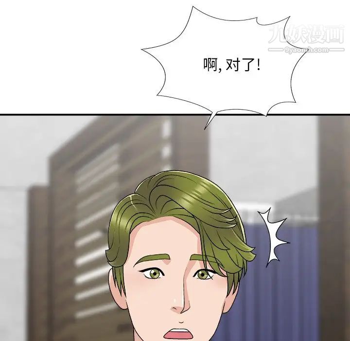 《主播小姐》漫画 第67話