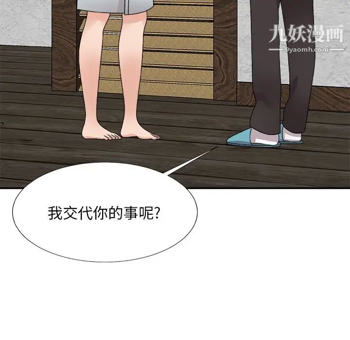 《主播小姐》漫画 第67話