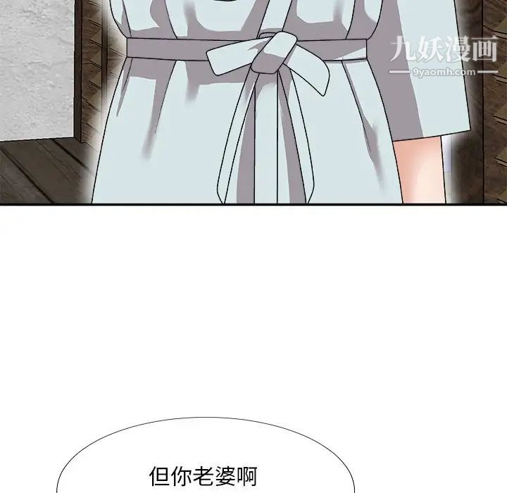《主播小姐》漫画 第67話