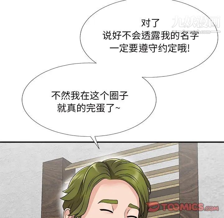 《主播小姐》漫画 第67話