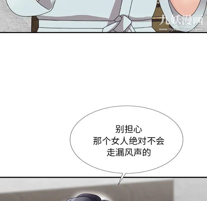 《主播小姐》漫画 第67話