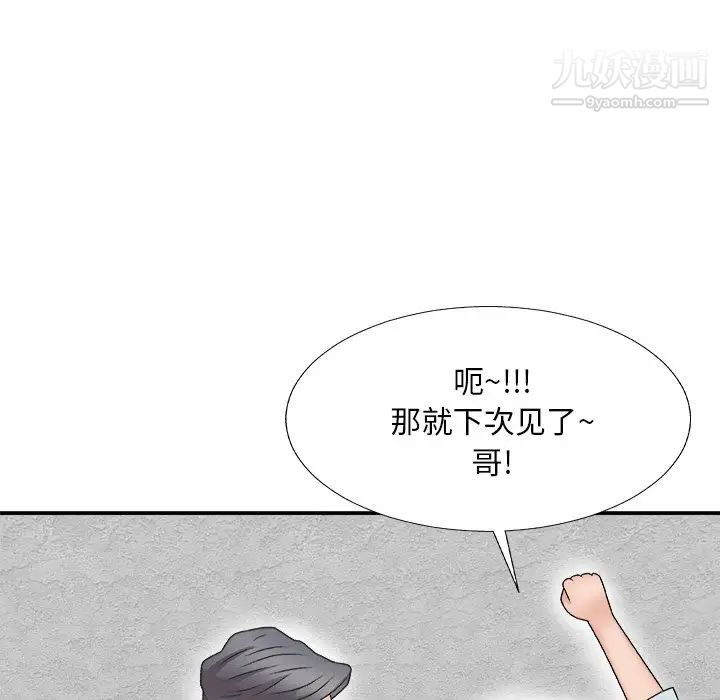 《主播小姐》漫画 第67話