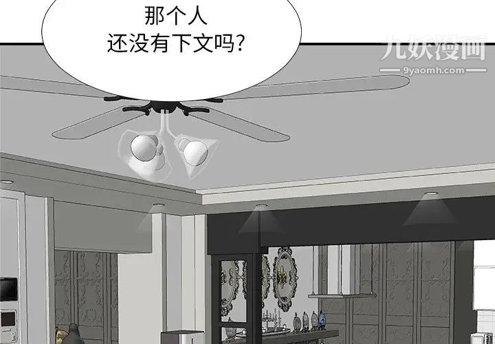 《主播小姐》漫画 第69話