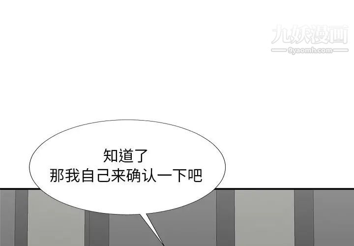 《主播小姐》漫画 第69話