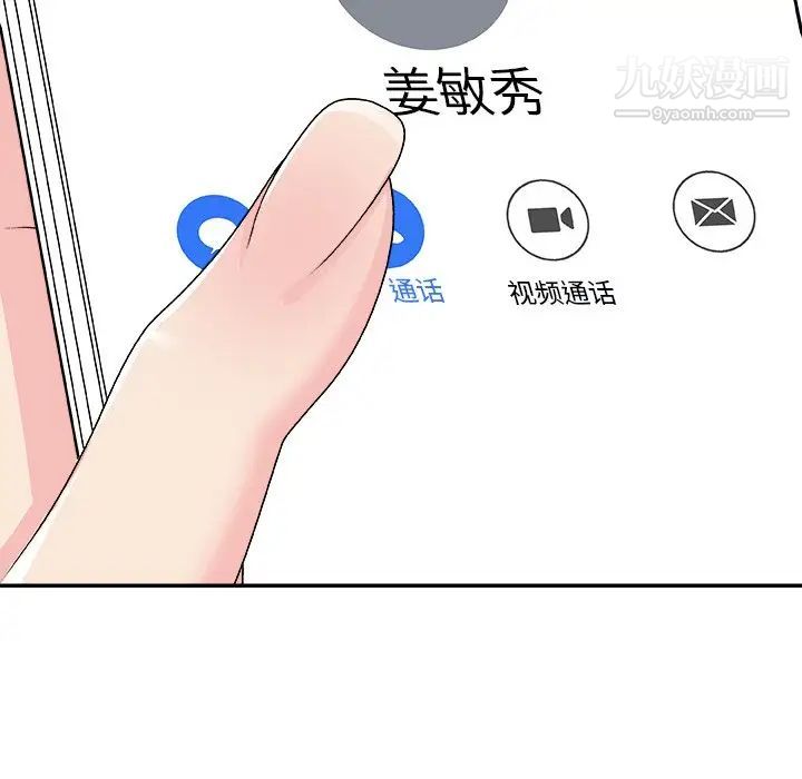 《主播小姐》漫画 第69話