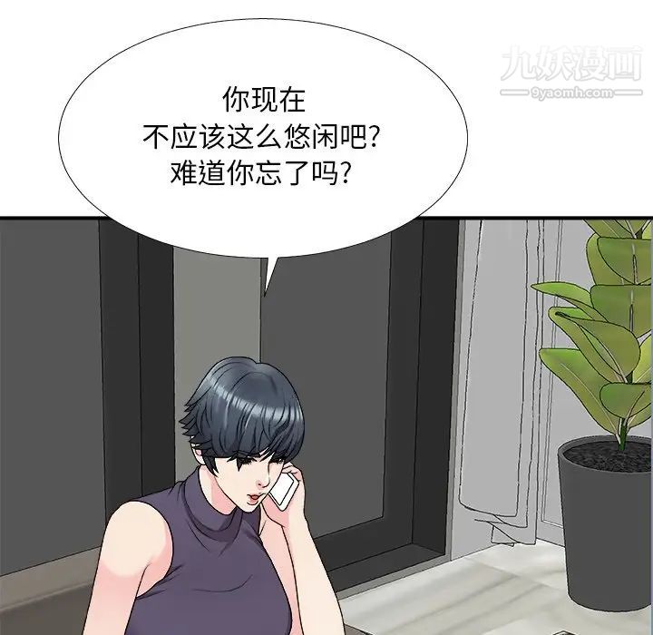 《主播小姐》漫画 第69話