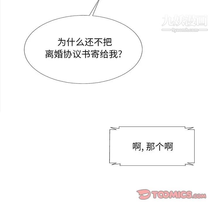 《主播小姐》漫画 第69話