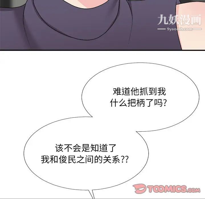 《主播小姐》漫画 第69話