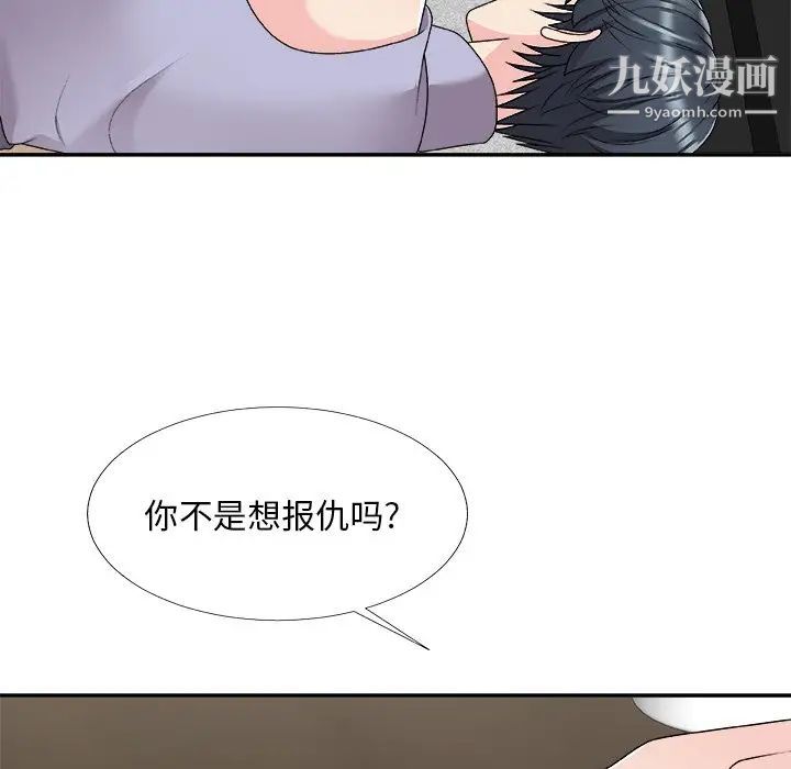 《主播小姐》漫画 第69話