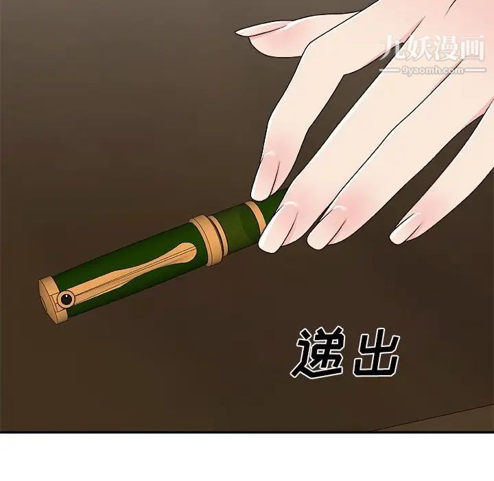 《主播小姐》漫画 第69話