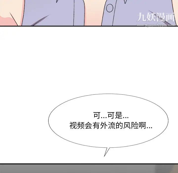 《主播小姐》漫画 第69話