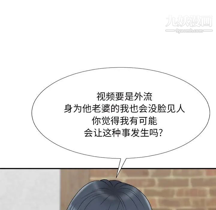 《主播小姐》漫画 第69話