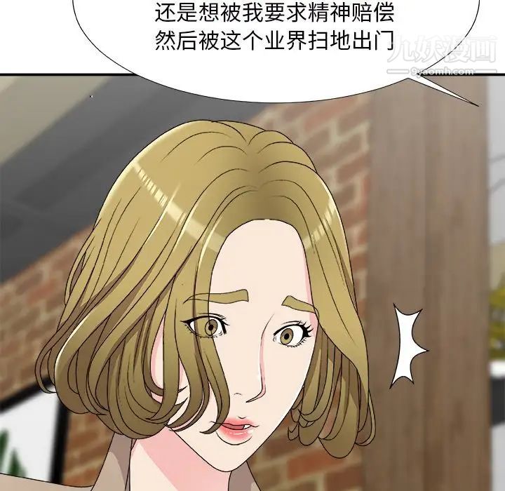 《主播小姐》漫画 第69話