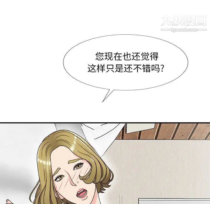 《主播小姐》漫画 第69話