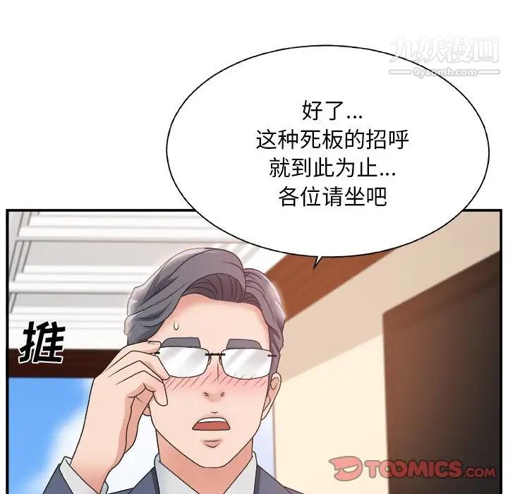 《主播小姐》漫画 第7话