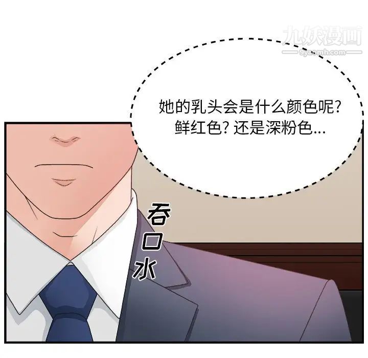 《主播小姐》漫画 第7话