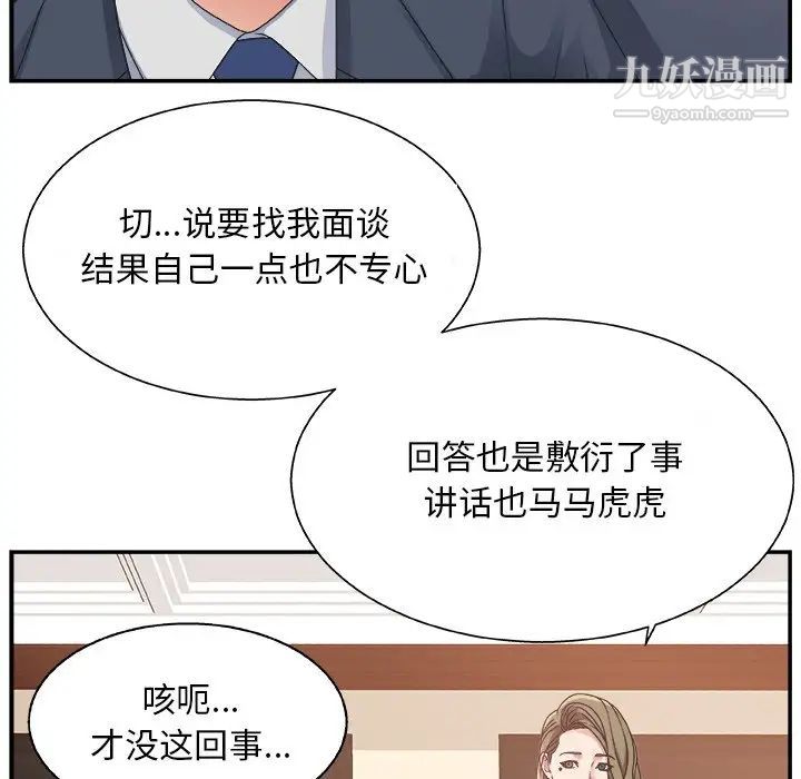 《主播小姐》漫画 第7话