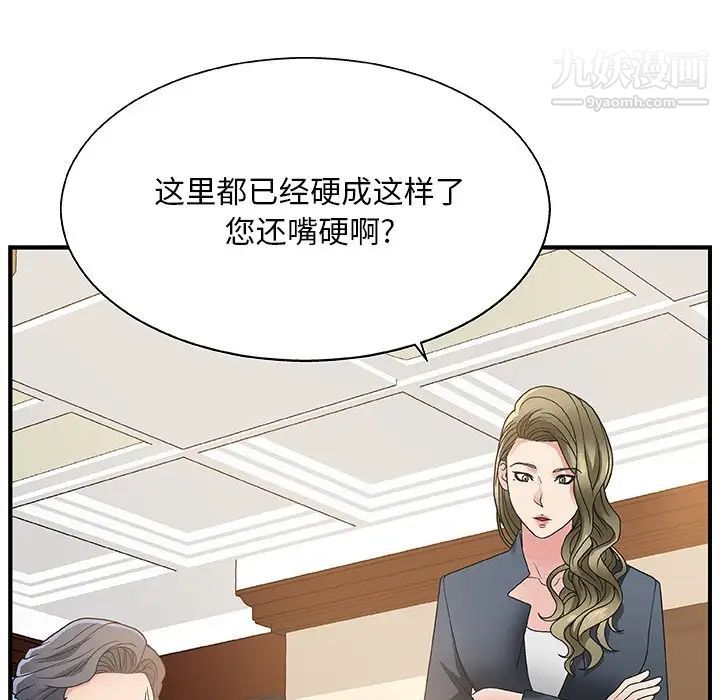 《主播小姐》漫画 第7话