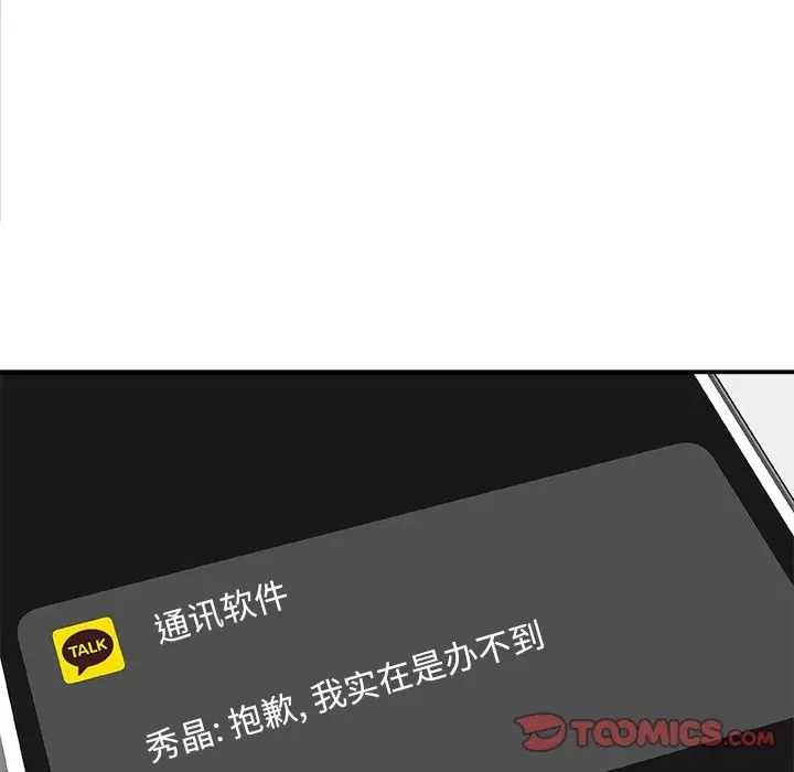 《主播小姐》漫画 第70話