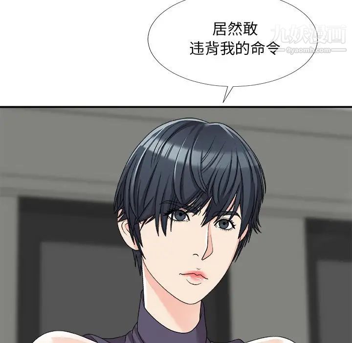 《主播小姐》漫画 第70話