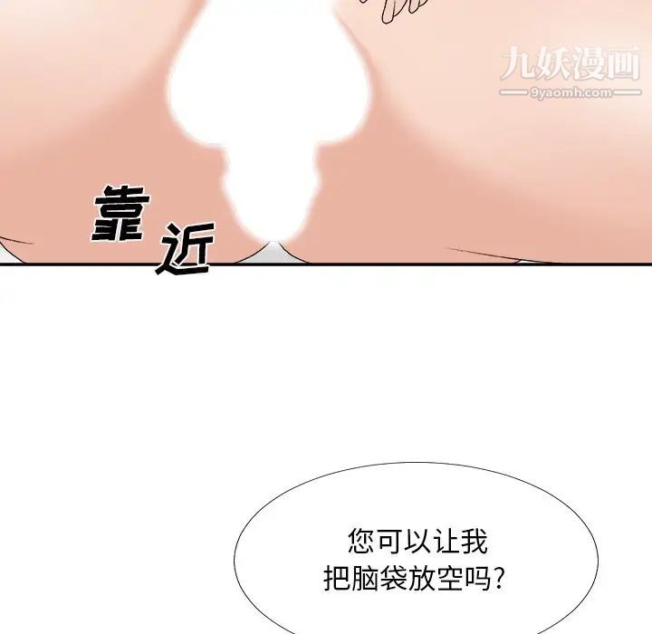 《主播小姐》漫画 第70話