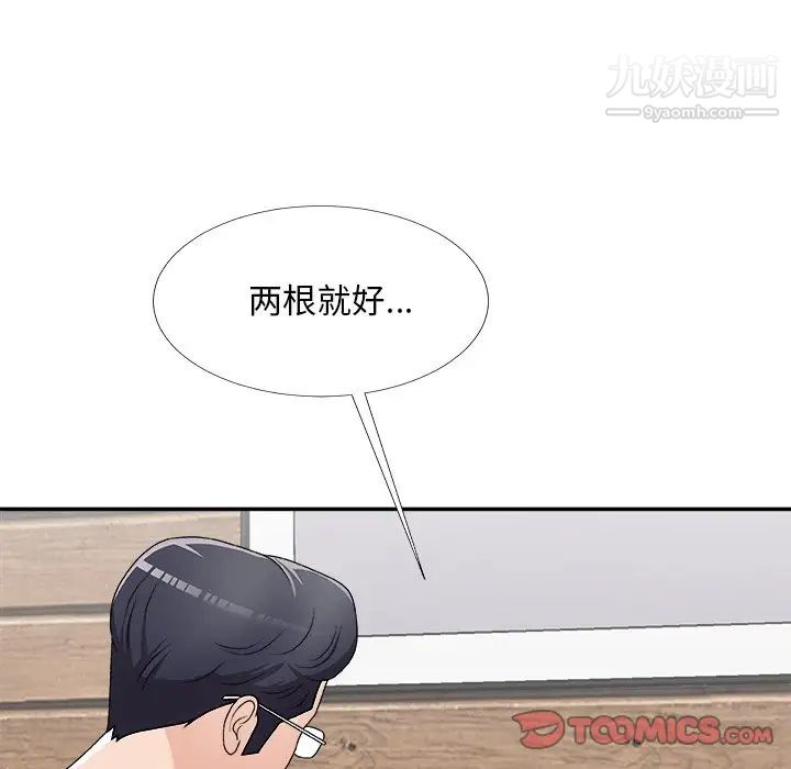 《主播小姐》漫画 第70話