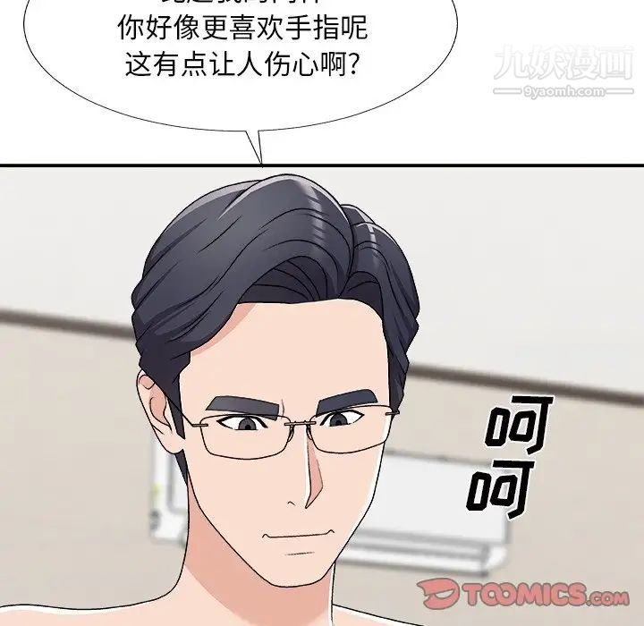 《主播小姐》漫画 第70話