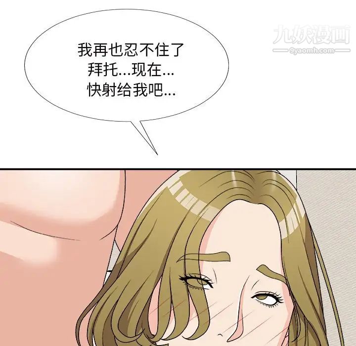 《主播小姐》漫画 第70話