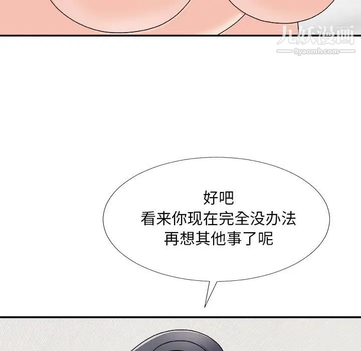 《主播小姐》漫画 第70話