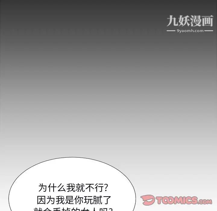 《主播小姐》漫画 第71話