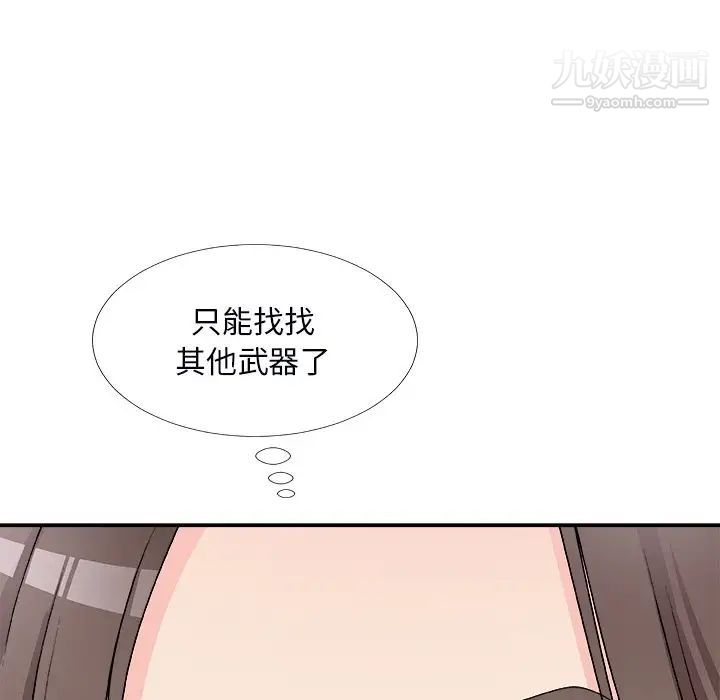 《主播小姐》漫画 第71話