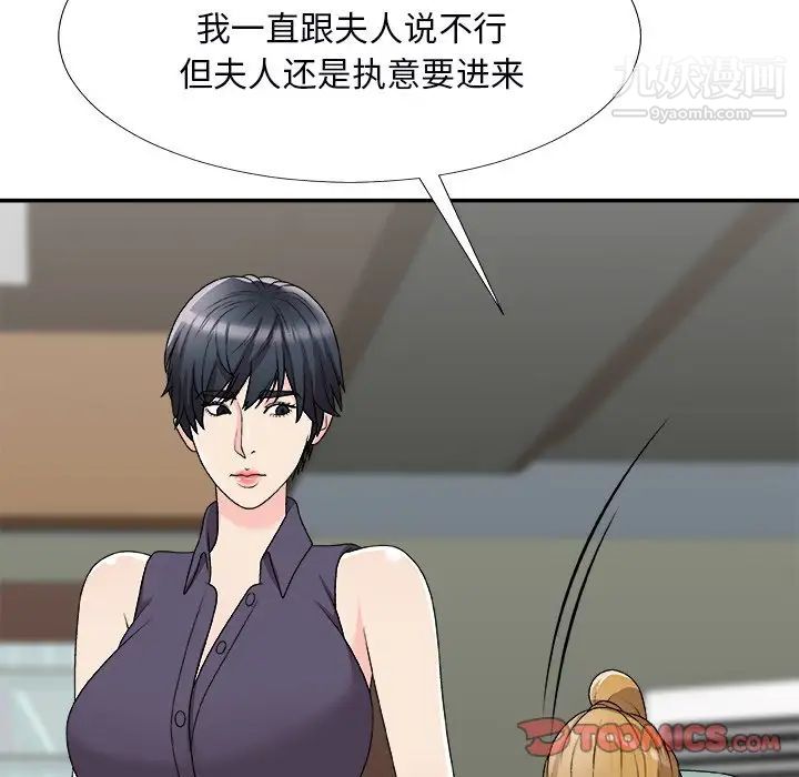 《主播小姐》漫画 第71話