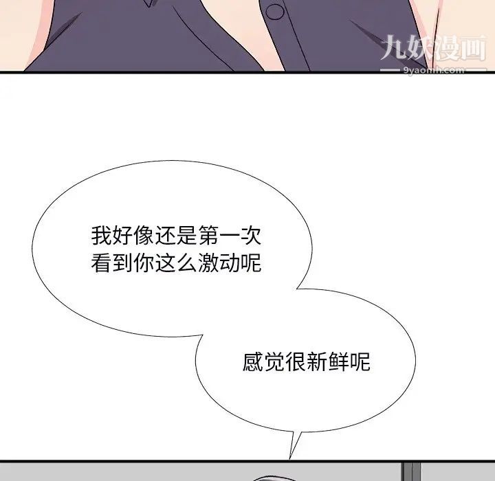 《主播小姐》漫画 第71話