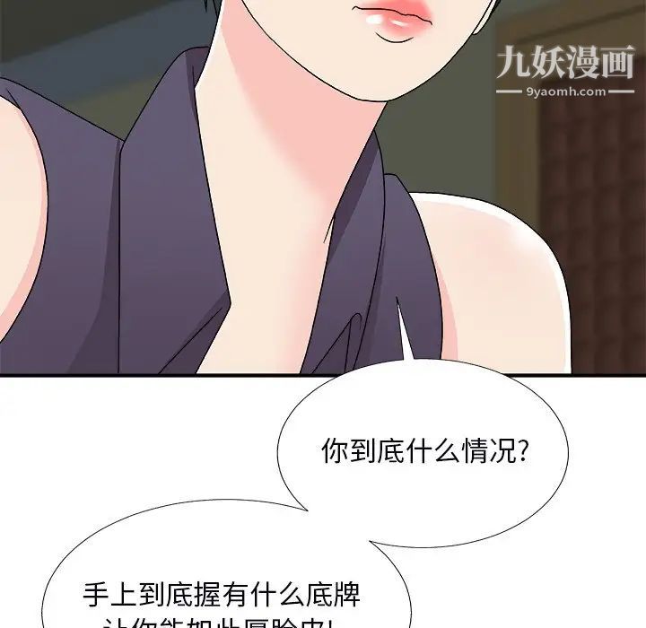 《主播小姐》漫画 第71話