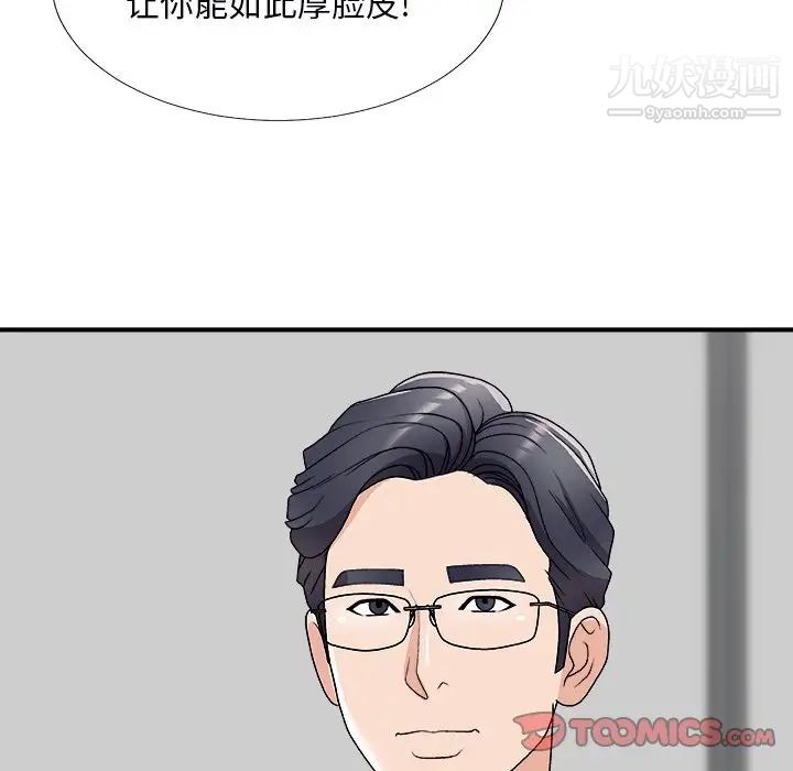 《主播小姐》漫画 第71話