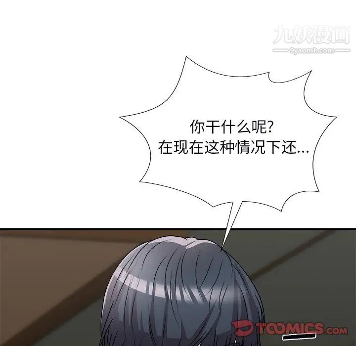 《主播小姐》漫画 第71話