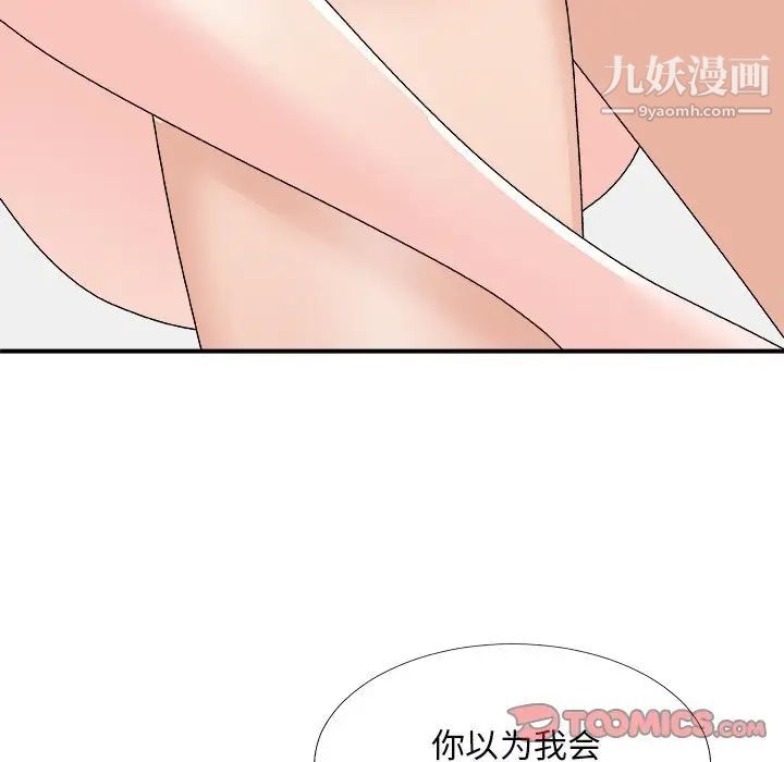 《主播小姐》漫画 第71話
