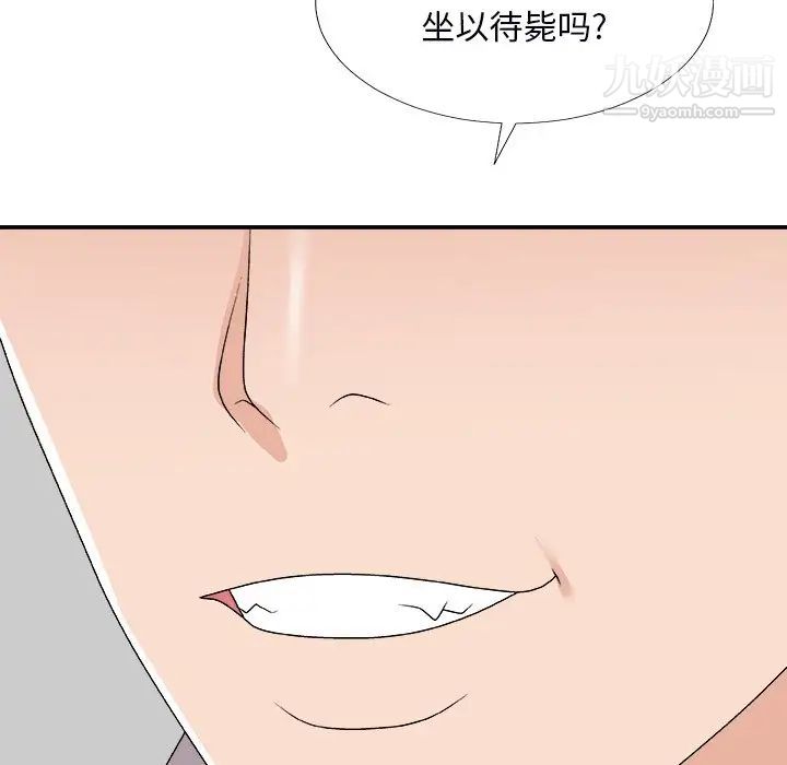 《主播小姐》漫画 第71話