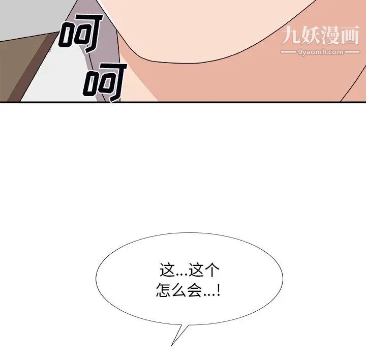 《主播小姐》漫画 第71話
