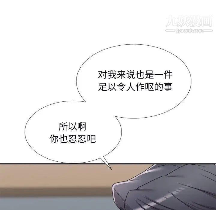 《主播小姐》漫画 第71話