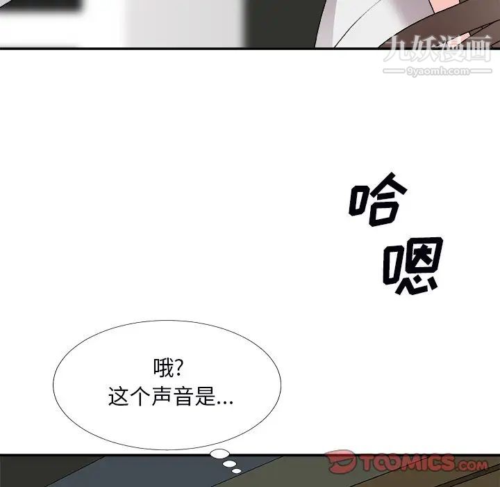《主播小姐》漫画 第71話