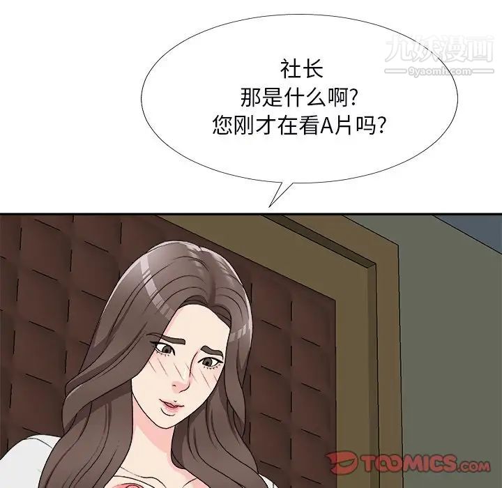 《主播小姐》漫画 第71話