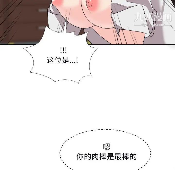 《主播小姐》漫画 第71話