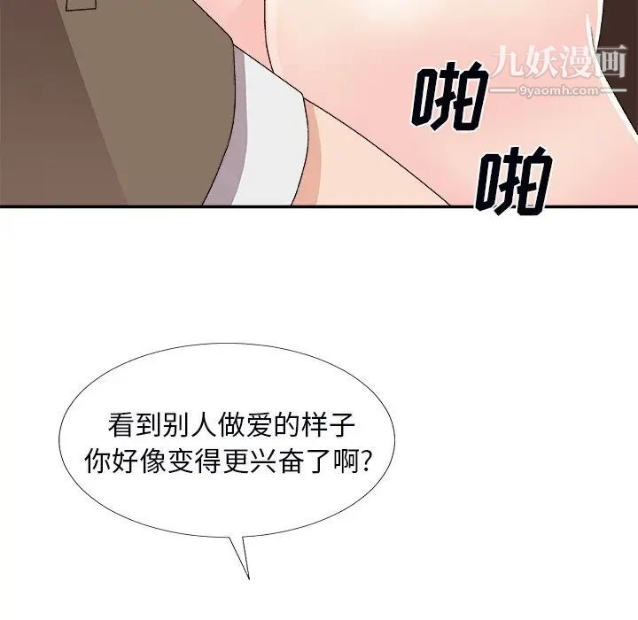 《主播小姐》漫画 第72話